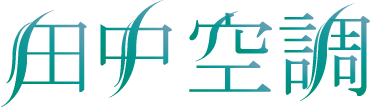 株式会社田中空調